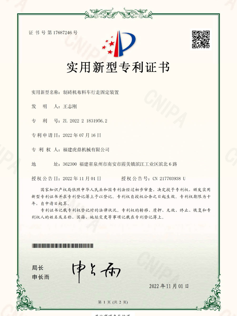 cement brick machine patent certificate